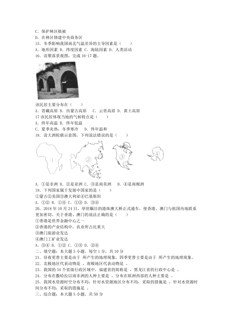 2019年甘肃省兰州市中考地理试题（含答案）_第3页