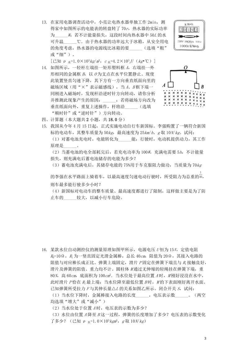 河南省2019年中考物理真题试题（含答案解析）_第3页