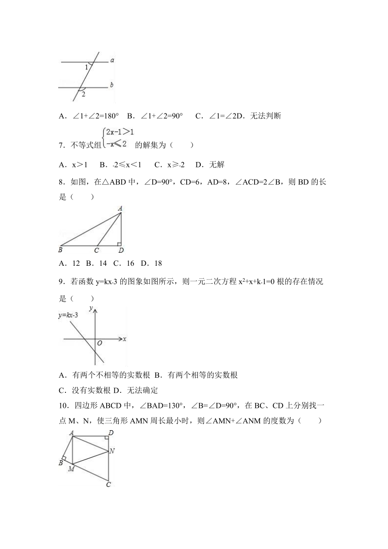 2020年广东省广州市中考数学模拟试卷含解析_第2页