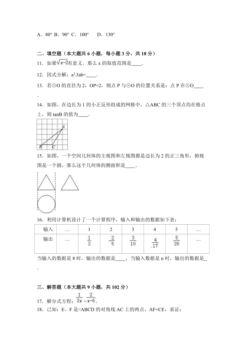 2020年广东省广州市中考数学模拟试卷含解析_第3页
