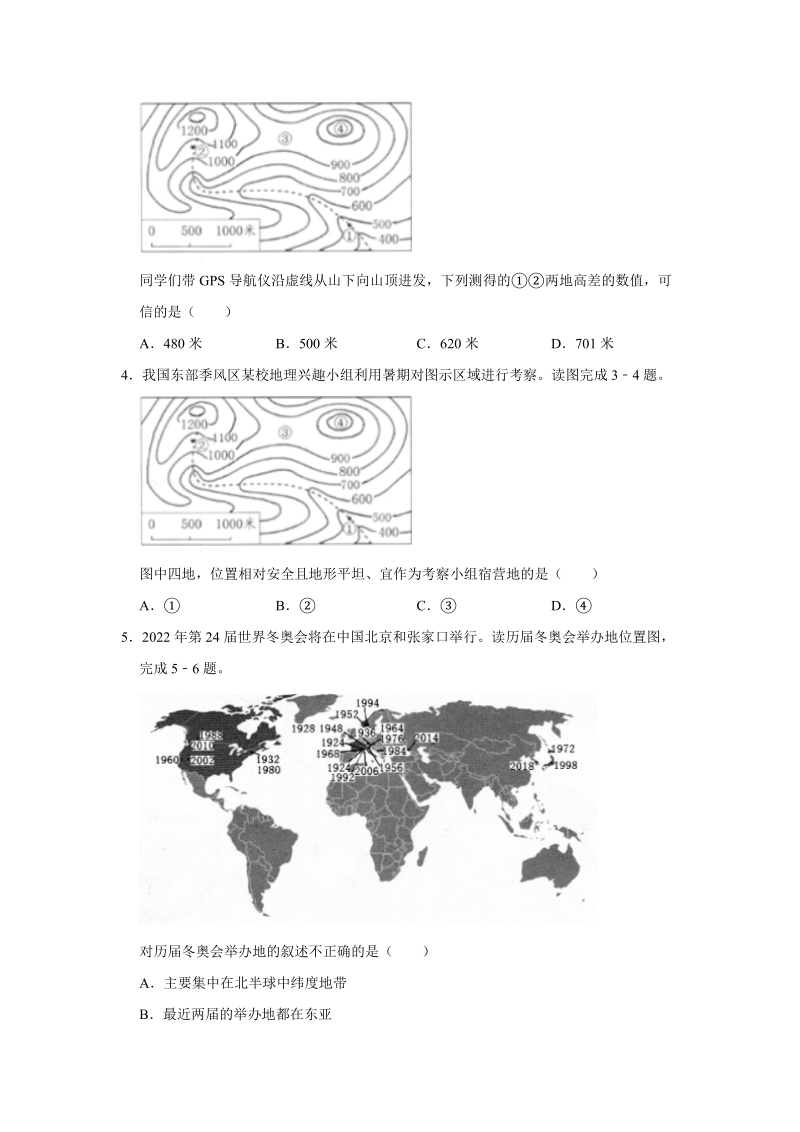 2019年江苏省盐城市中考地理试题（含答案解析）_第2页