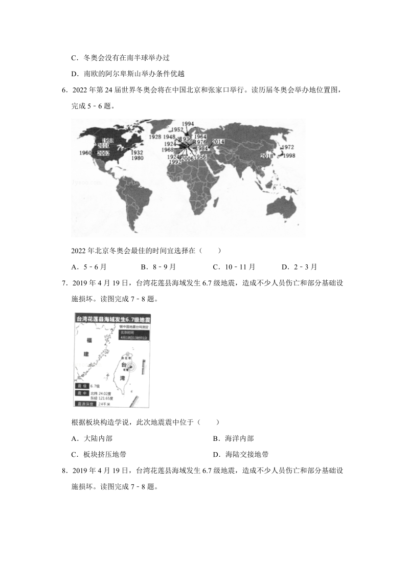 2019年江苏省盐城市中考地理试题（含答案解析）_第3页