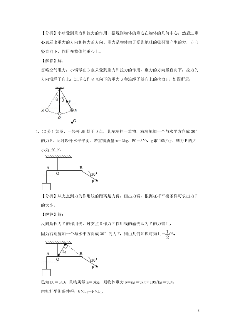 安徽省2019年中考物理真题试题（含答案解析）_第2页