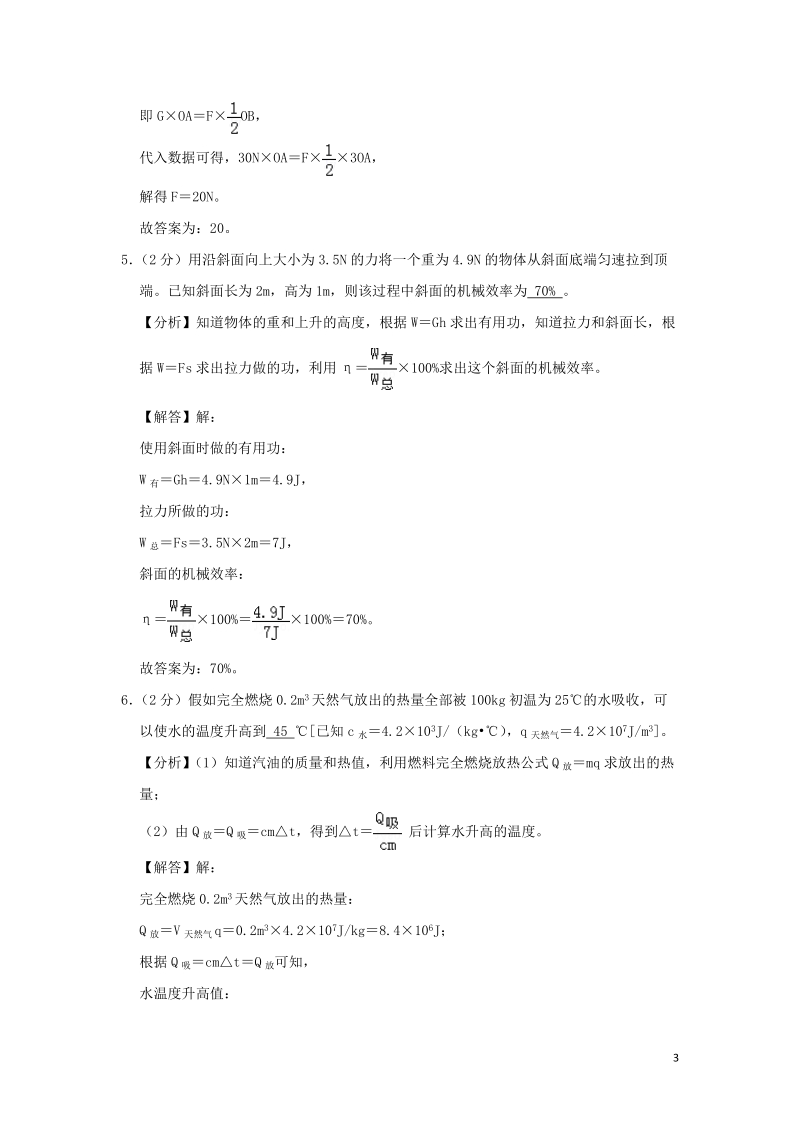 安徽省2019年中考物理真题试题（含答案解析）_第3页