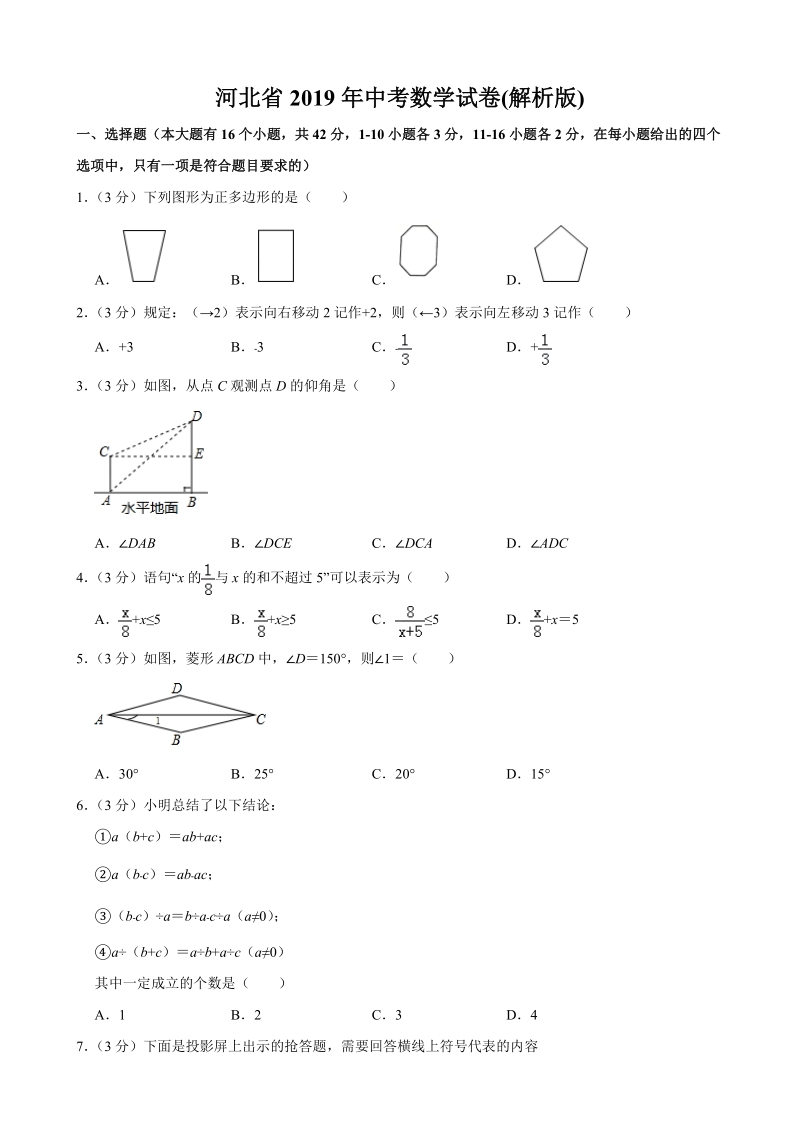 2019年河北省中考数学试卷（含答案解析）_第1页