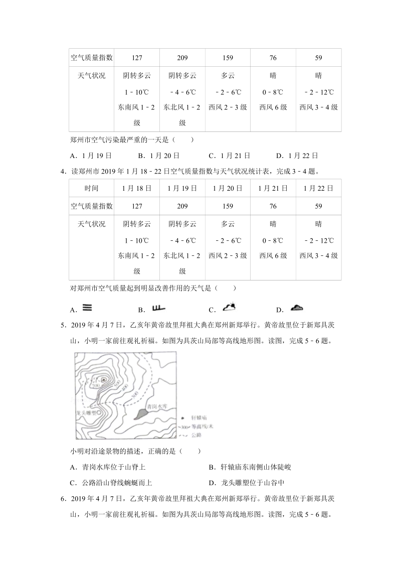 2019年河南省中考地理试题（含答案解析）_第2页