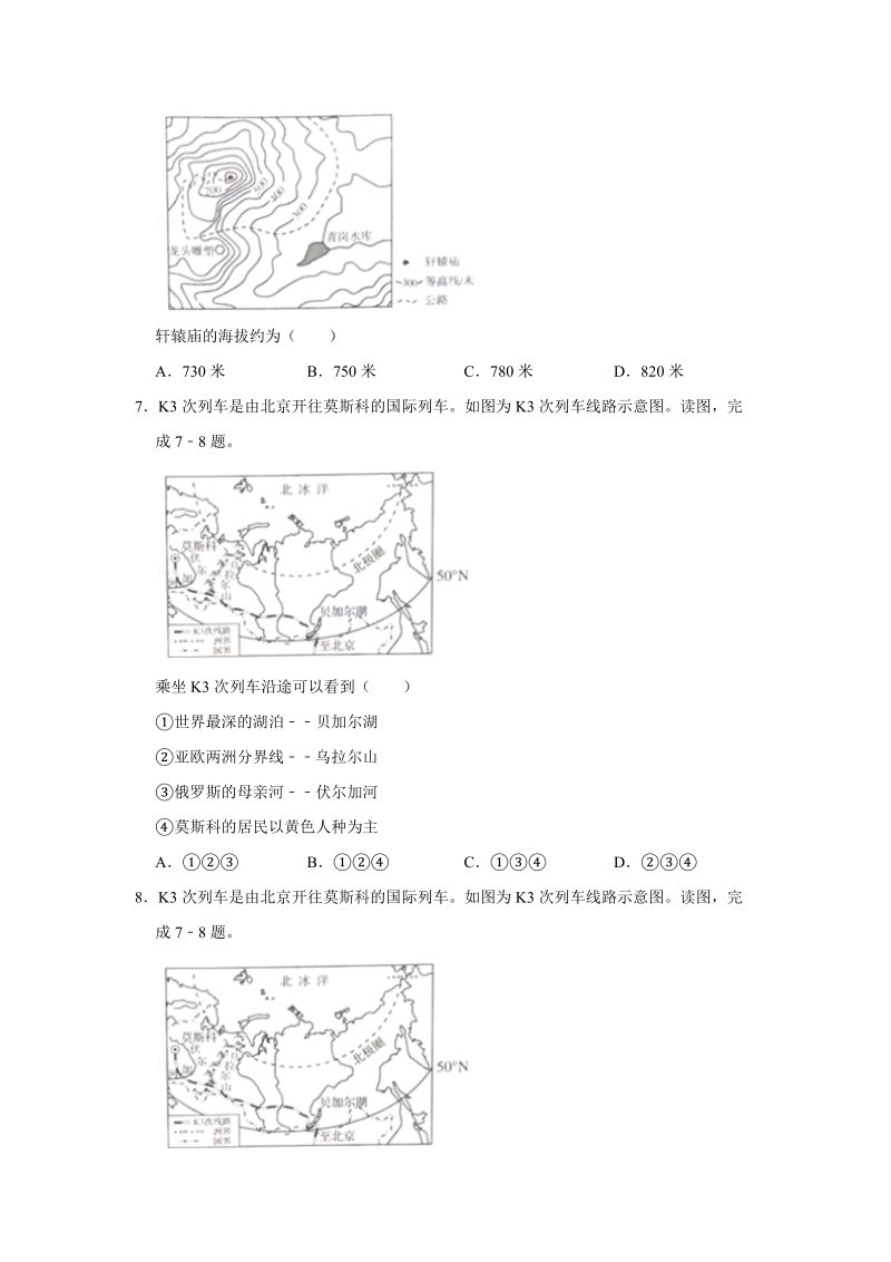 2019年河南省中考地理试题（含答案解析）_第3页