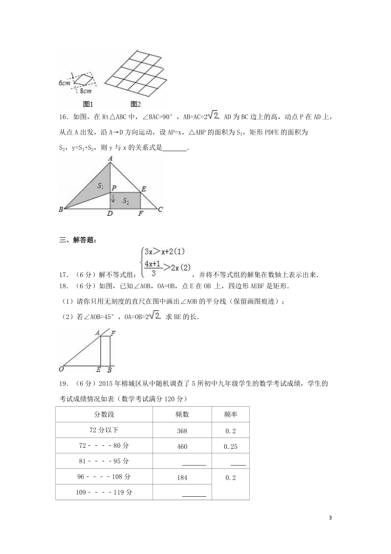 精品2020年广东省中考数学模拟试卷二含解析_第3页