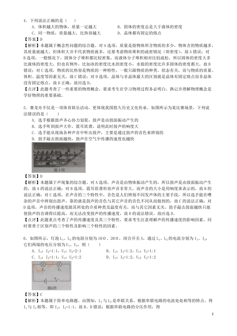 广东省2019年中考物理真题试题（含答案解析）_第2页
