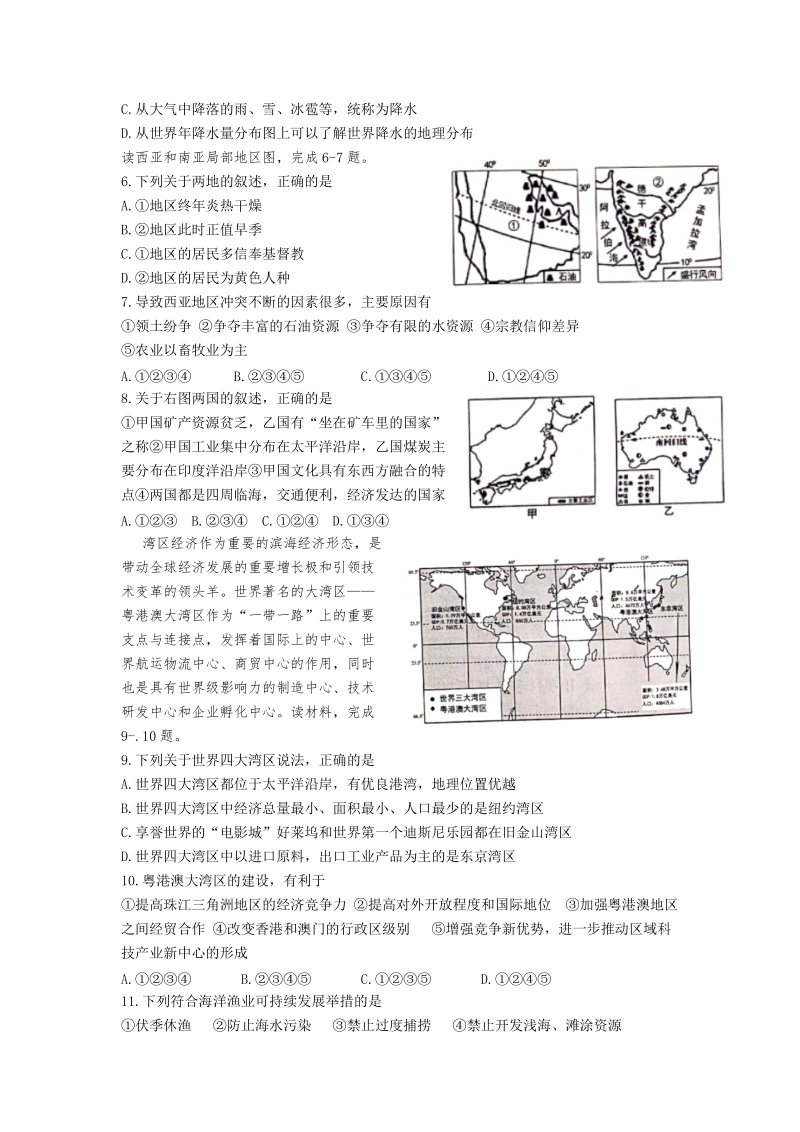 2019年山东省泰安市中考地理试题（含答案）_第2页