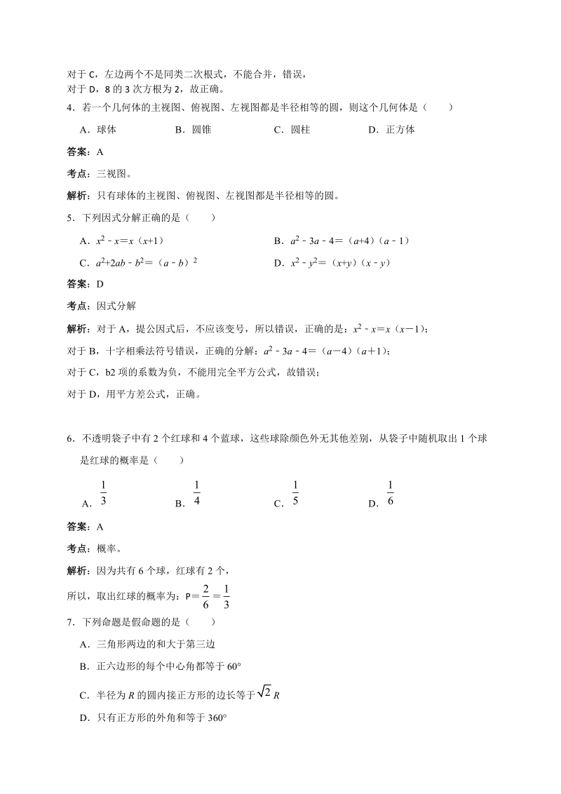 2019年黑龙江省绥化市中考数学试卷（含答案解析）_第2页