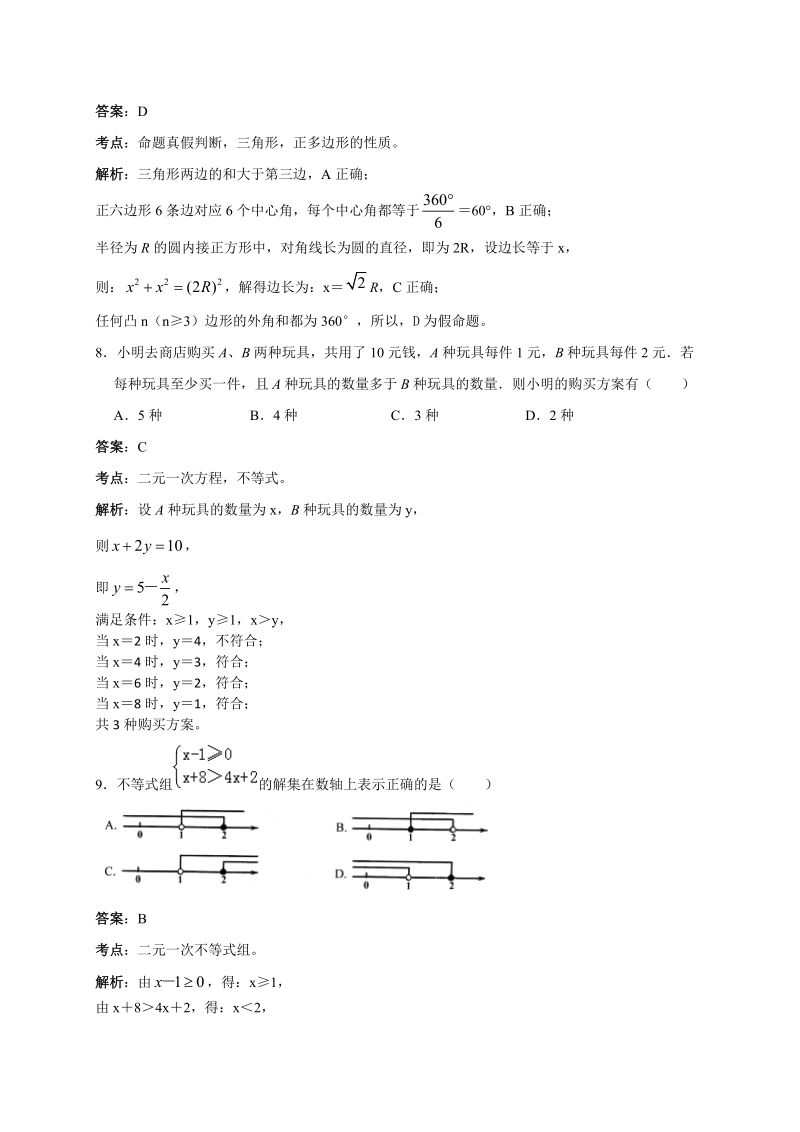 2019年黑龙江省绥化市中考数学试卷（含答案解析）_第3页