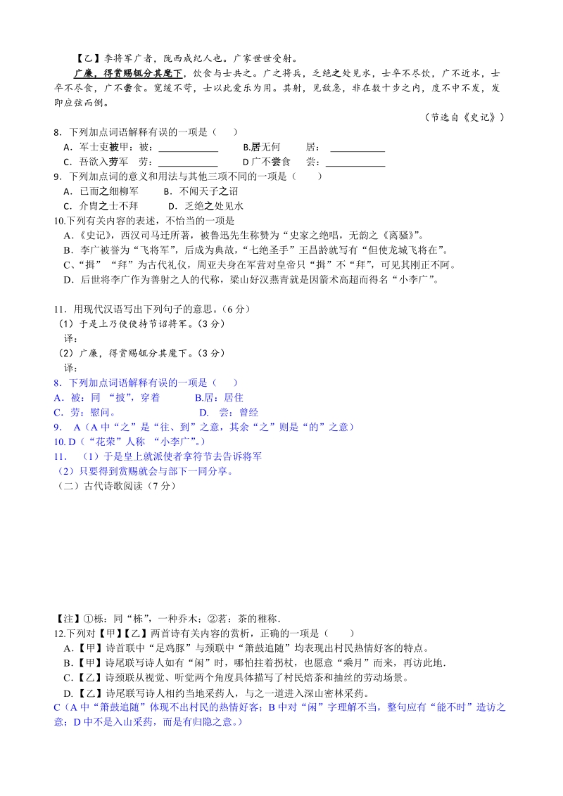 湖南省永州市2019年中考语文试卷（含答案）_第3页
