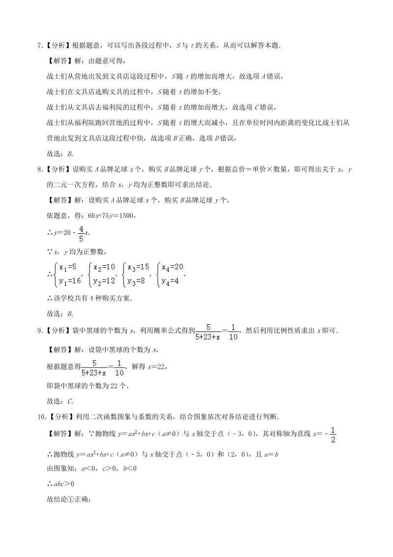 2019年黑龙江省齐齐哈尔市中考数学试卷（含答案解析）_第2页