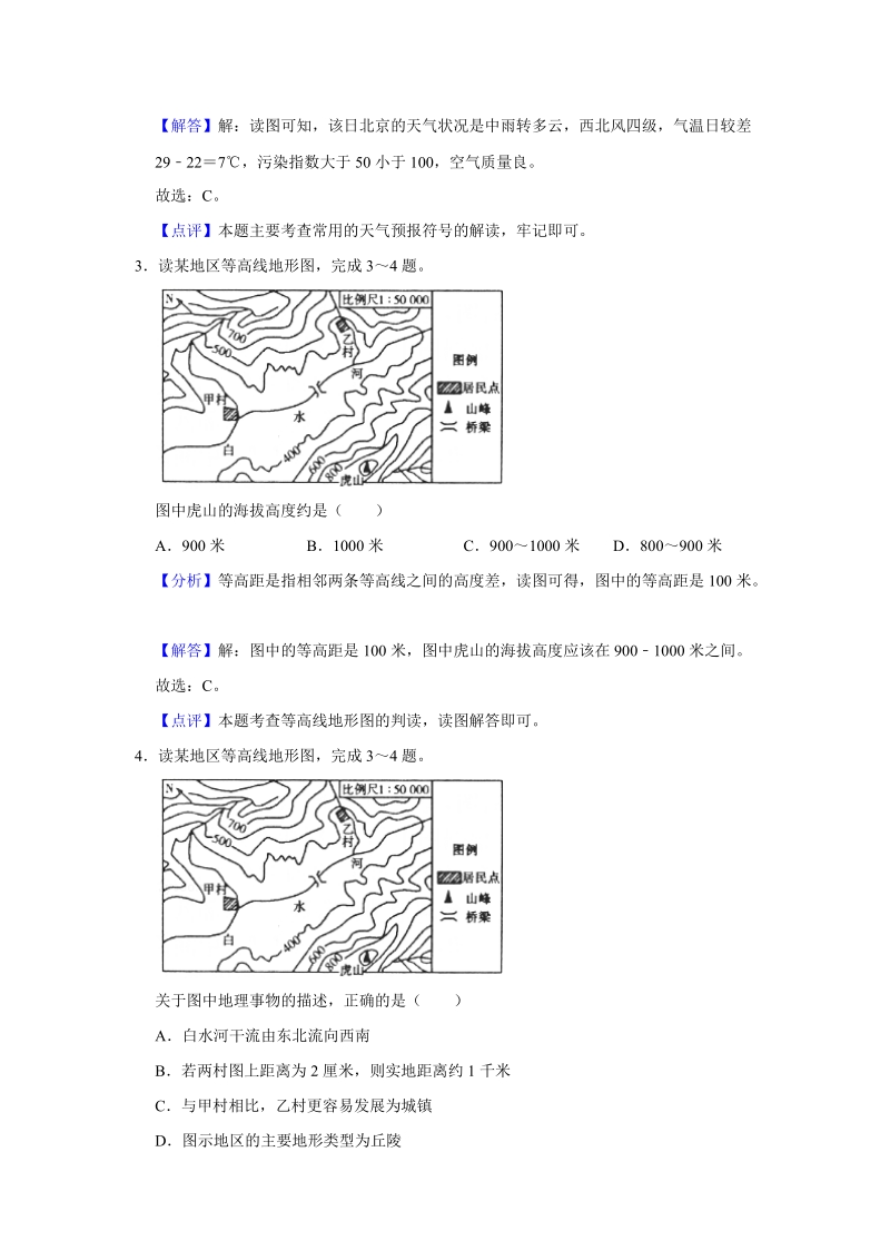 2019年山东省滨州市中考地理试题（含答案解析）_第2页