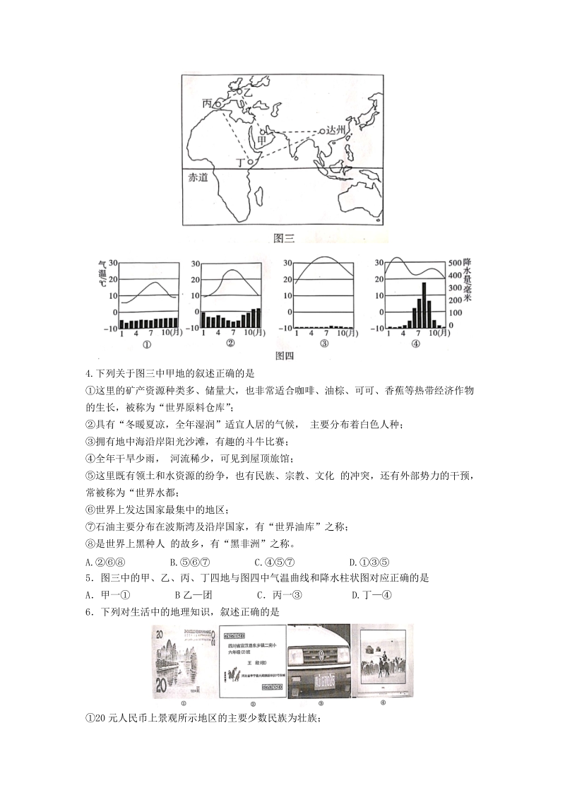 2019年四川省达州市中考地理试题（含答案）_第2页
