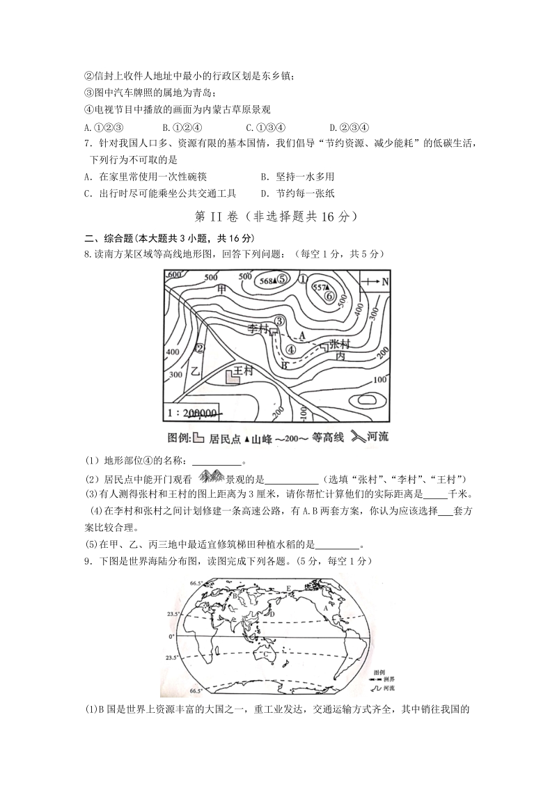 2019年四川省达州市中考地理试题（含答案）_第3页