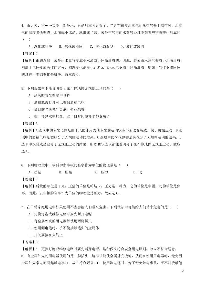 广西贵港市2019年中考物理真题试题（含答案解析）_第2页