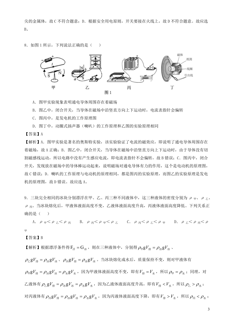 广西贵港市2019年中考物理真题试题（含答案解析）_第3页