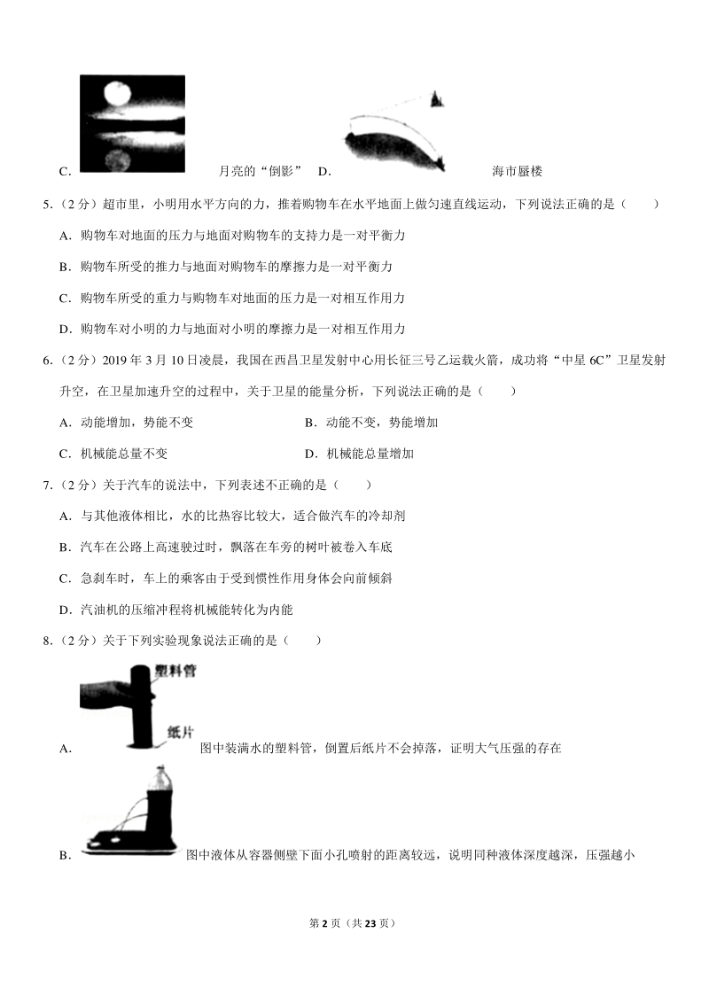 黑龙江省七台河市2019年中考物理真题试题含答案解析（pdf版）_第2页