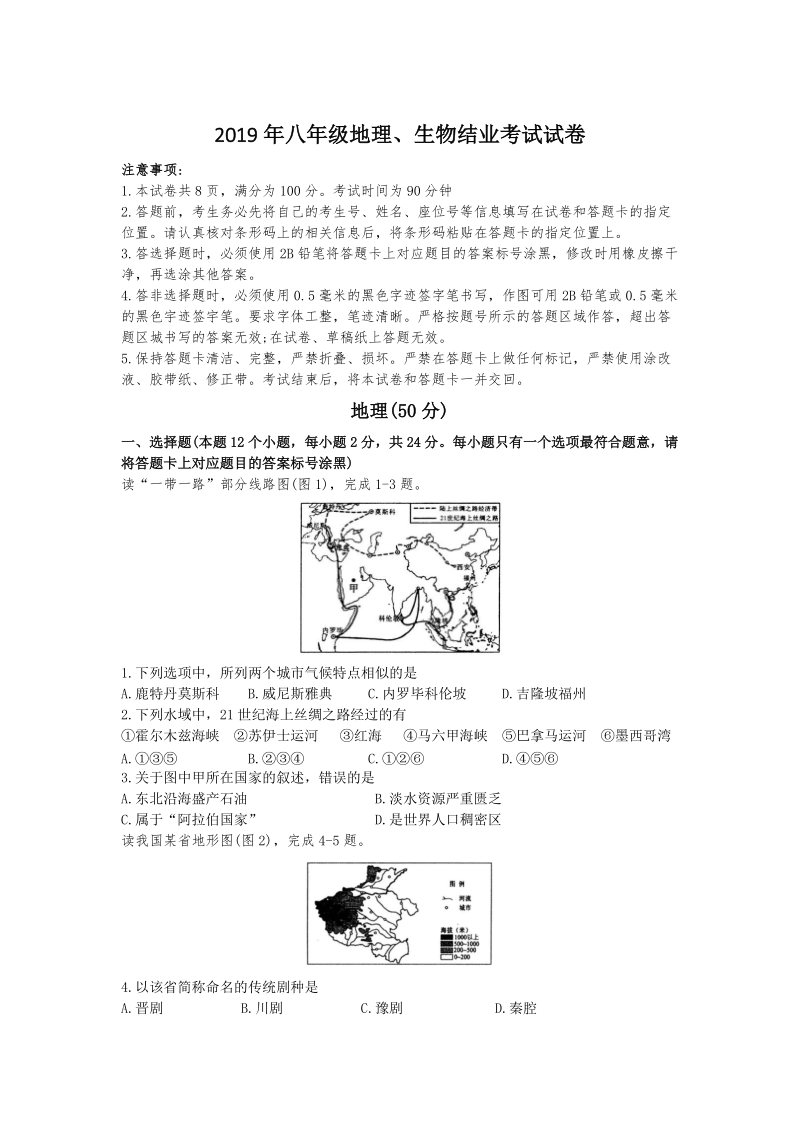 2019年内蒙古包头市中考地理试题（含答案）_第1页