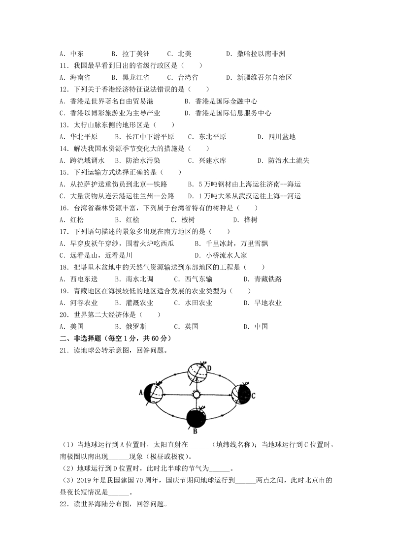2019年黑龙江省齐齐哈尔市中考地理试卷（含答案）_第2页