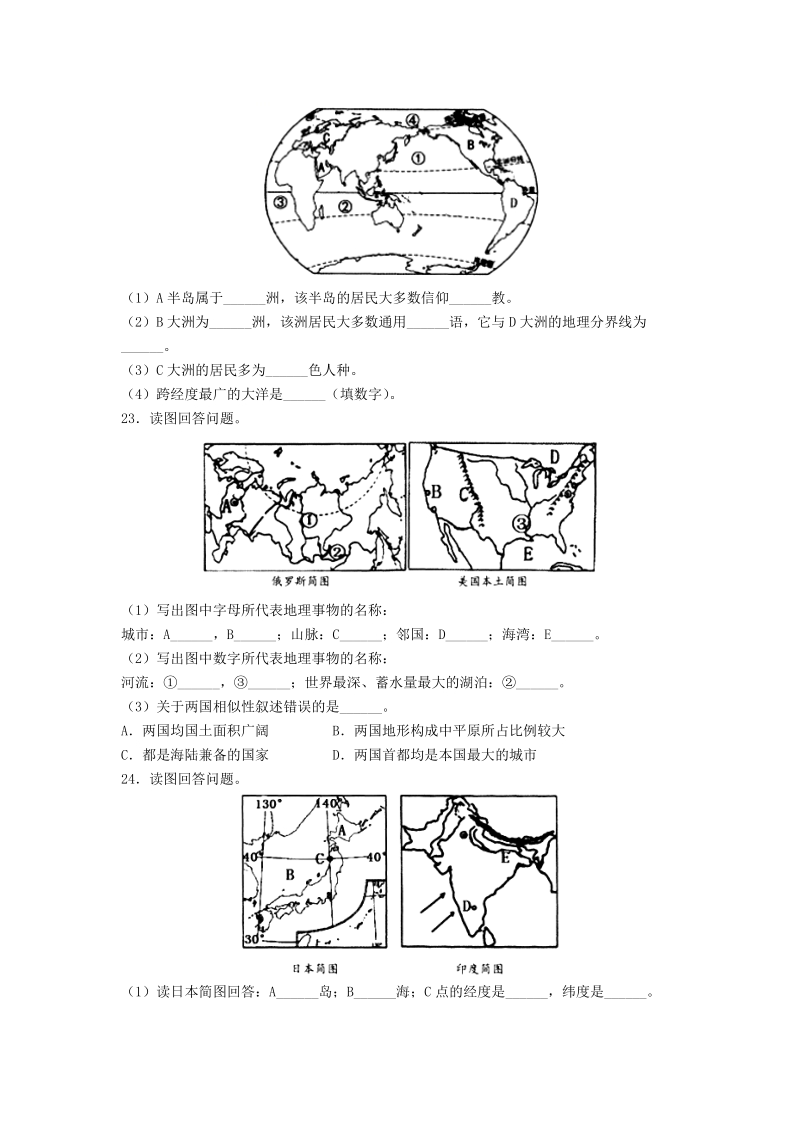 2019年黑龙江省齐齐哈尔市中考地理试卷（含答案）_第3页