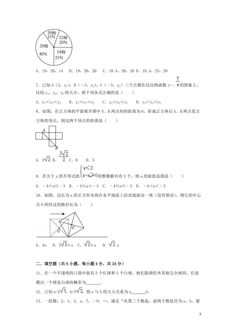 2020年福建省龙岩市中考数学模拟试卷含解析_第2页