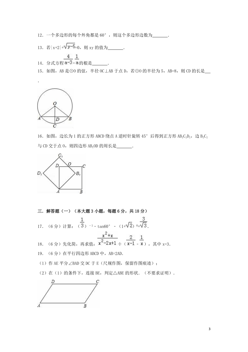 精品2020年广东省中考数学模拟试卷一含解析_第3页