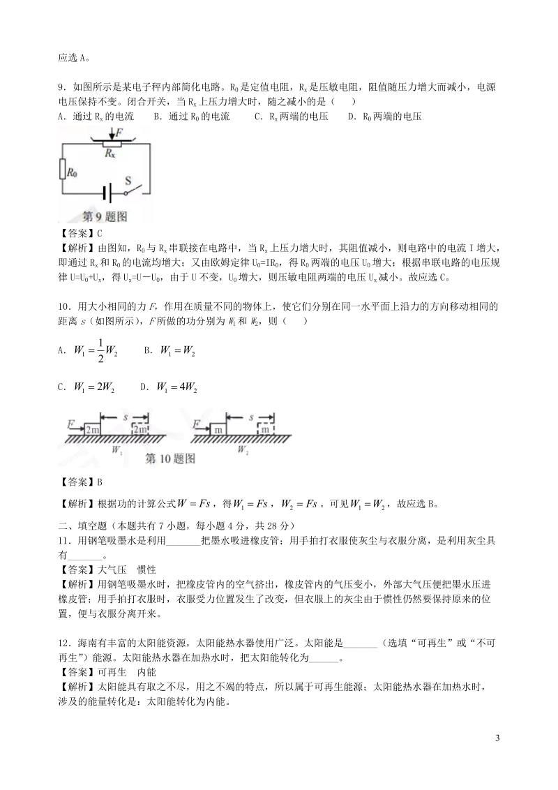 海南省2019年中考物理真题试题（含答案解析）_第3页