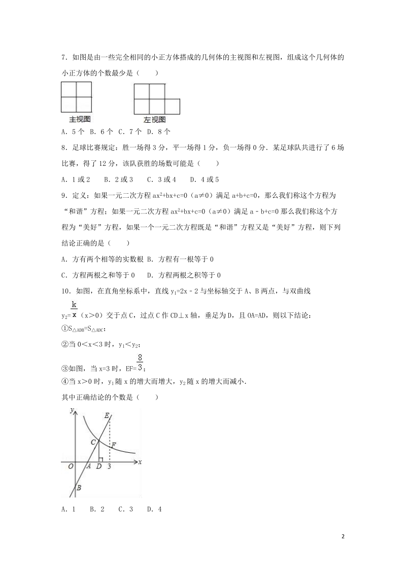 2020年黑龙江省大庆市中考数学模拟试卷含解析_第2页