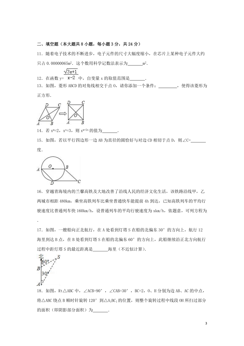 2020年黑龙江省大庆市中考数学模拟试卷含解析_第3页
