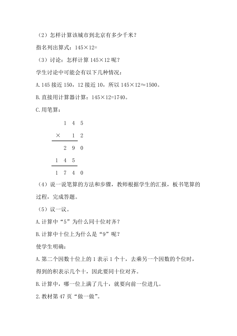 《笔算乘法（1）》教案_第2页