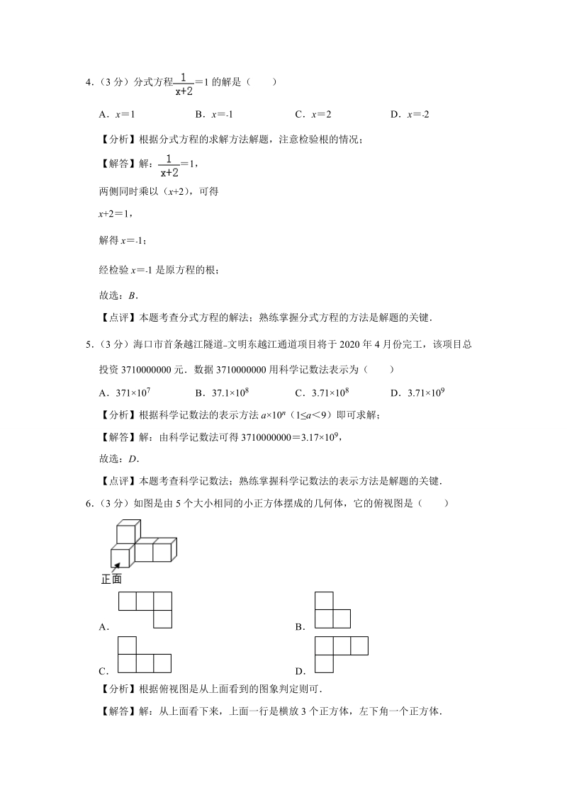 2019年海南省中考数学试卷（含答案解析）_第2页
