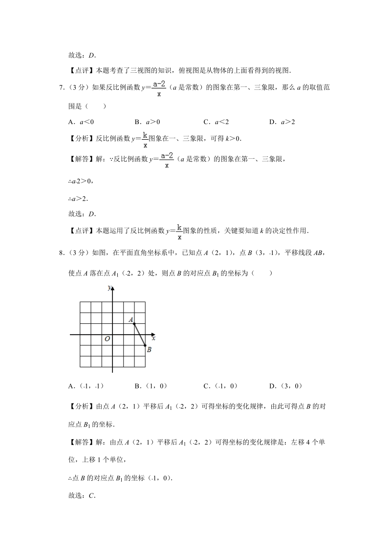 2019年海南省中考数学试卷（含答案解析）_第3页