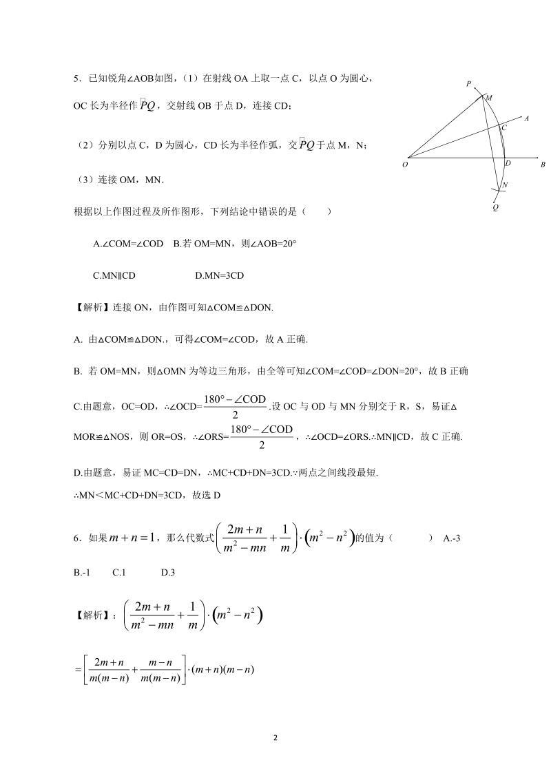 2019年北京市中考数学试卷（含答案解析）_第2页