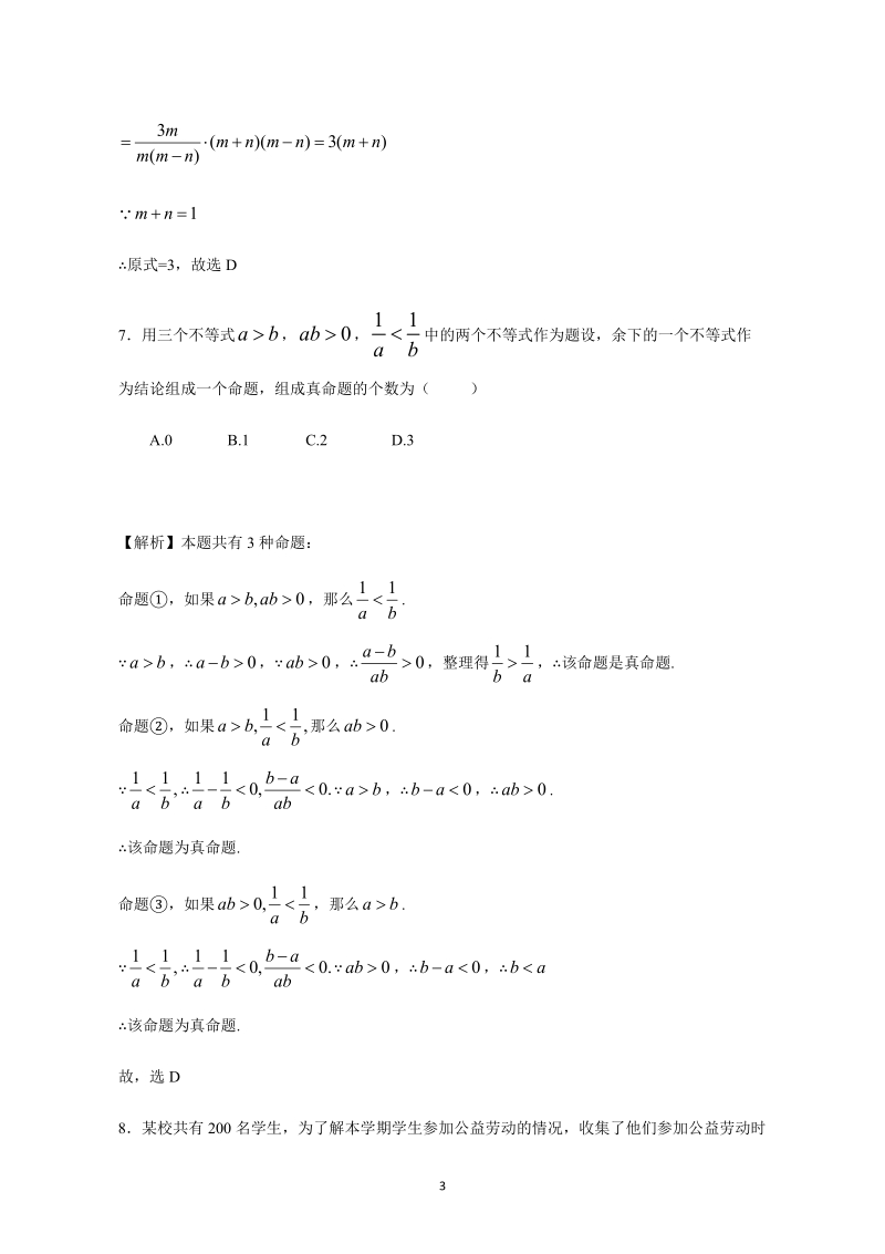 2019年北京市中考数学试卷（含答案解析）_第3页