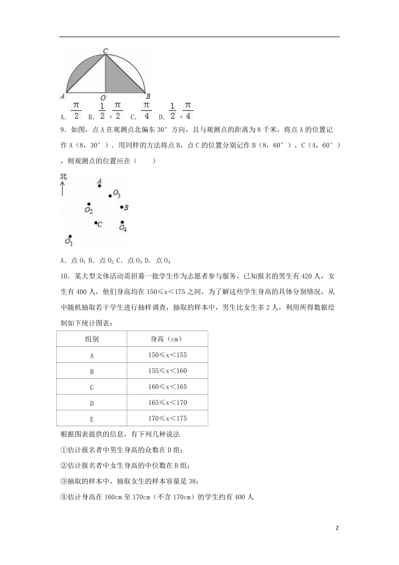 2020年北京市西城区中考数学模拟试卷含解析_第2页