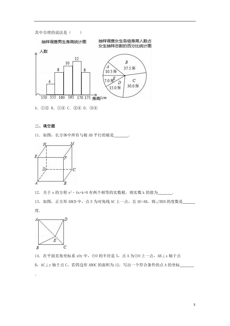 2020年北京市西城区中考数学模拟试卷含解析_第3页