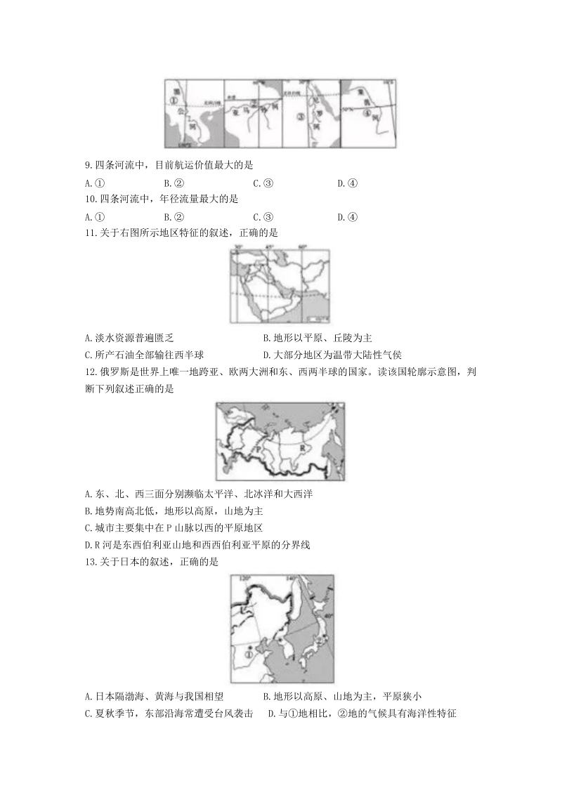 2019年山东省聊城市中考地理试题（含答案）_第3页