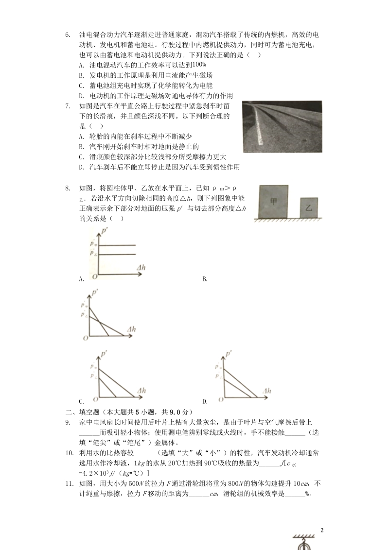 重庆市2019年中考物理真题试题（B）含答案解析_第2页