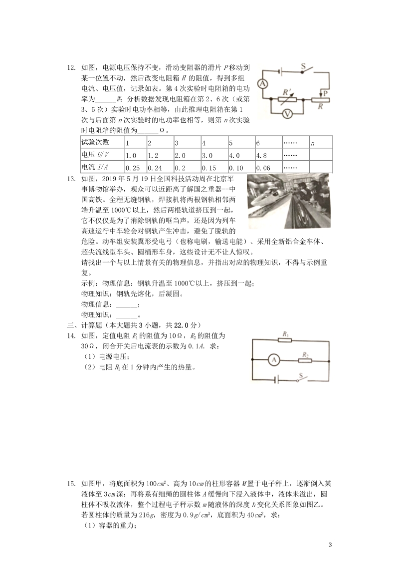 重庆市2019年中考物理真题试题（B）含答案解析_第3页