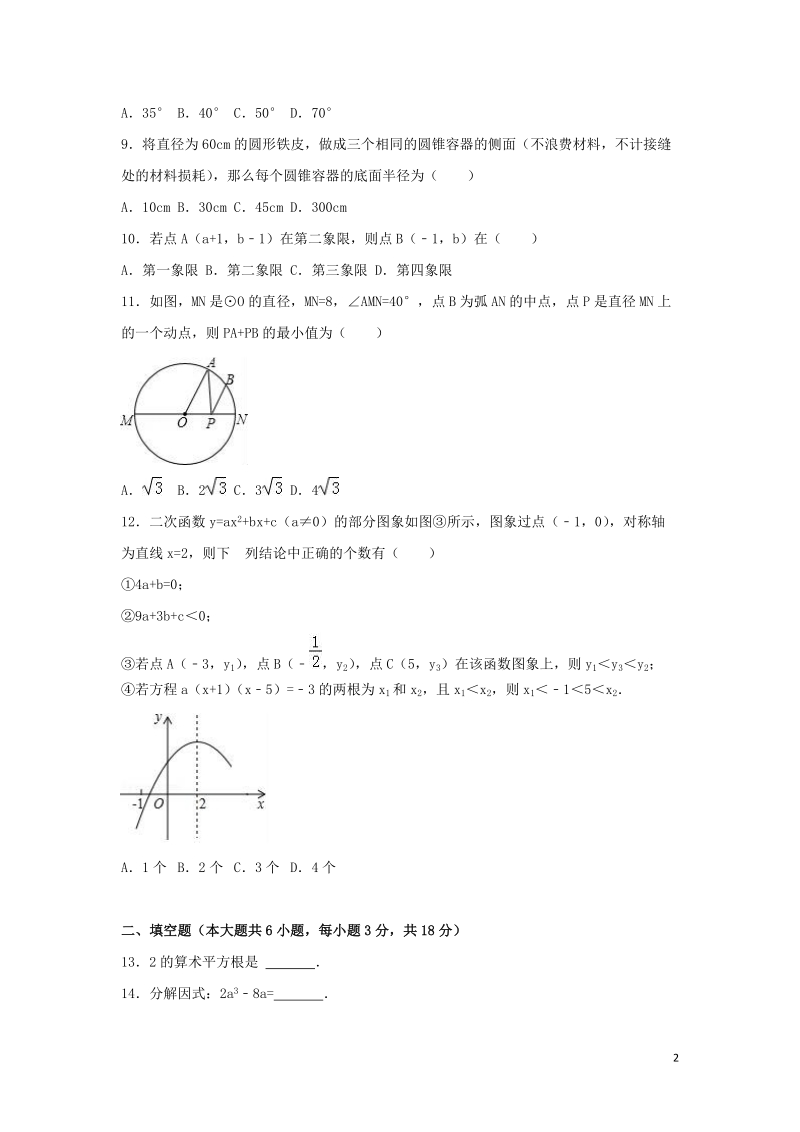 2020年广西桂平市中考数学模拟试卷含解析_第2页