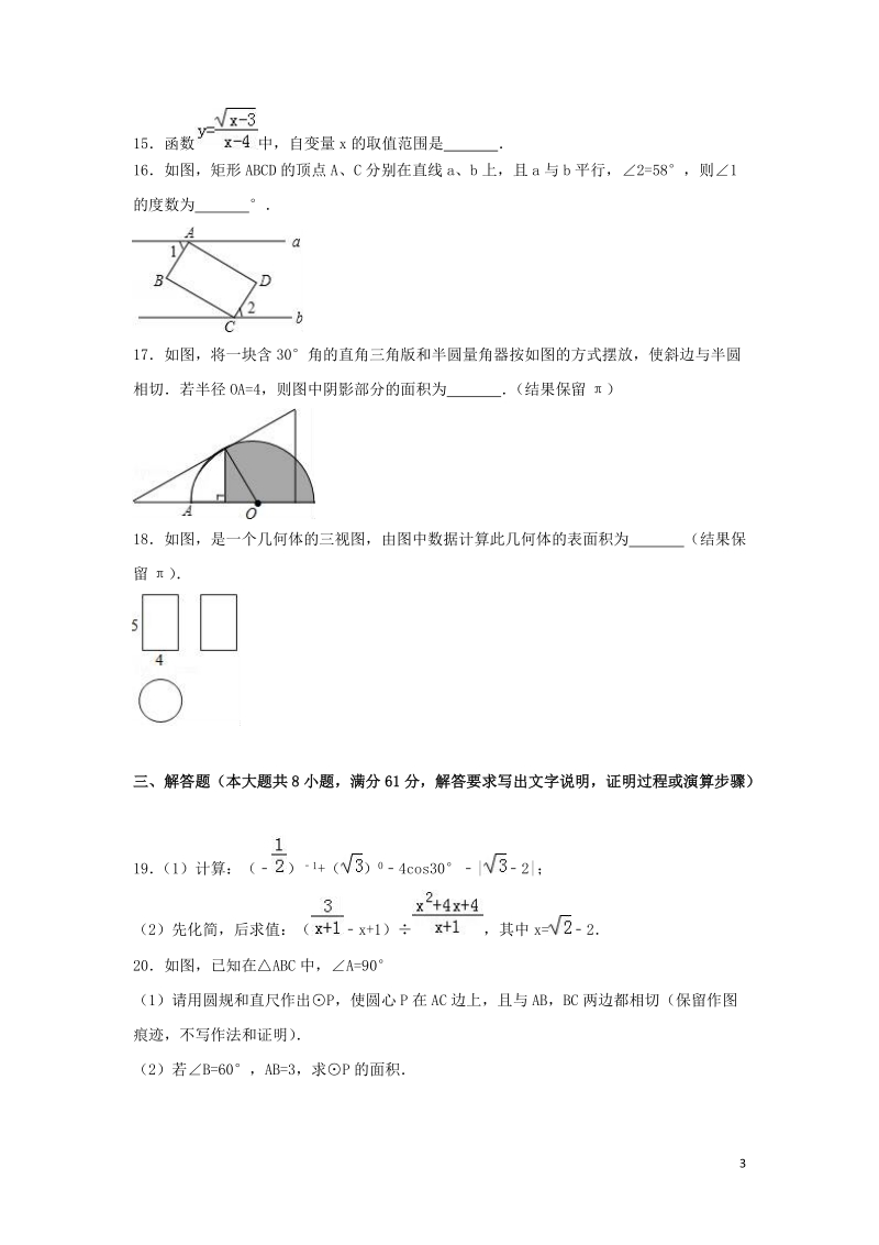 2020年广西桂平市中考数学模拟试卷含解析_第3页