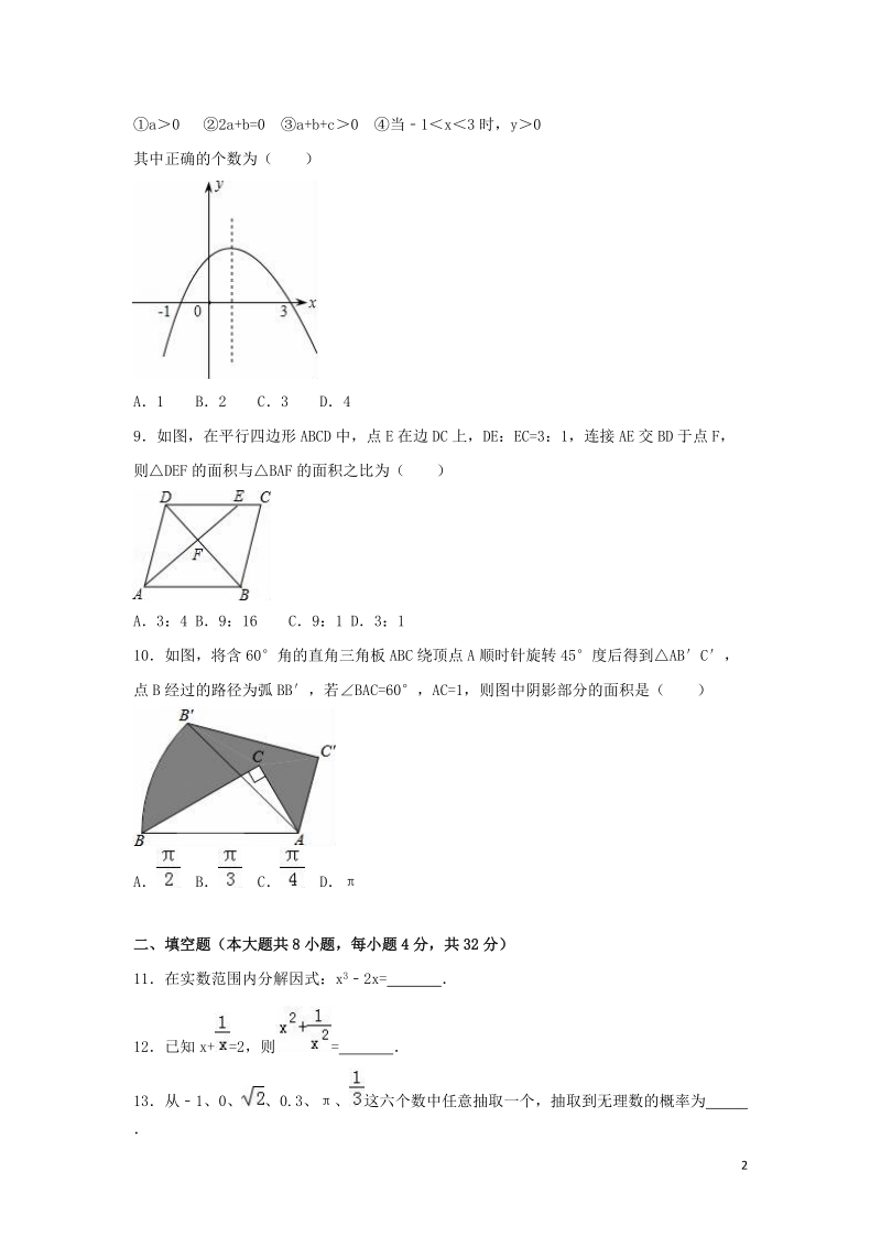 2020年贵州省安顺市中考数学模拟试卷含解析_第2页