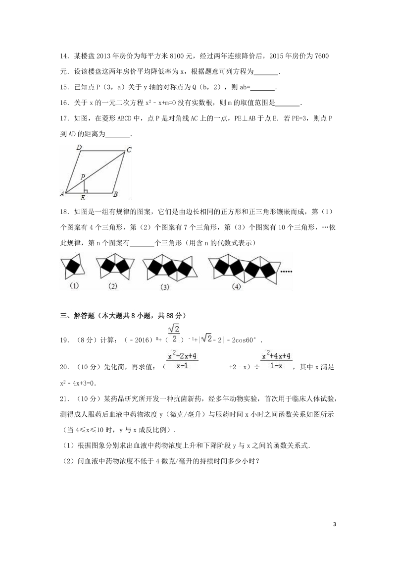 2020年贵州省安顺市中考数学模拟试卷含解析_第3页