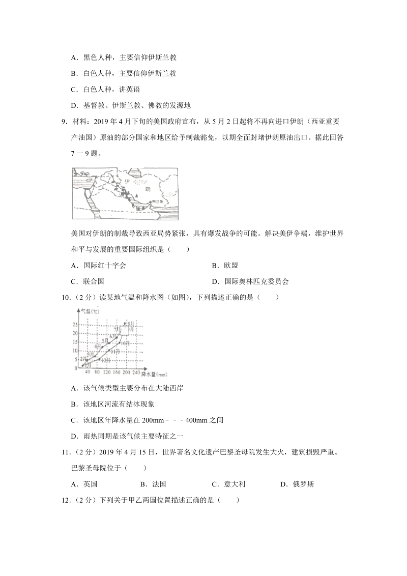 2019年湖南省湘西州中考地理试题（含答案解析）_第3页
