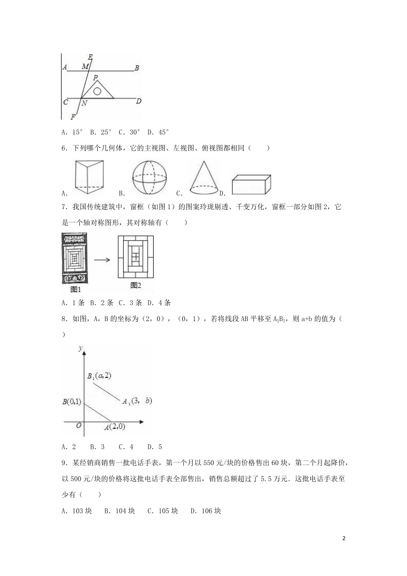 2020年北京市东城区中考数学模拟试卷含解析_第2页