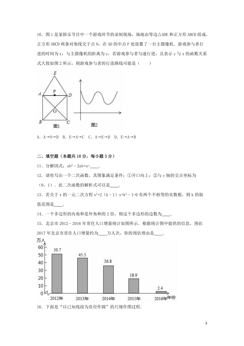 2020年北京市东城区中考数学模拟试卷含解析_第3页