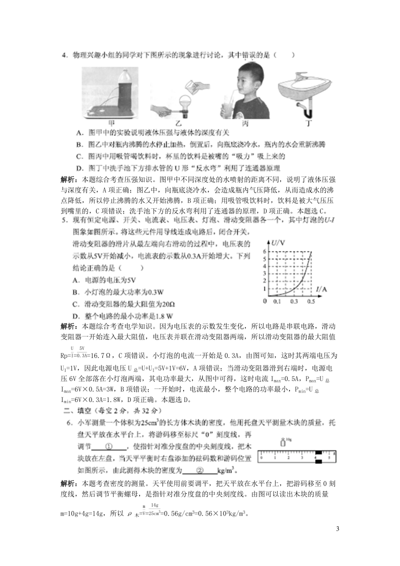 贵州省安顺市2019年中考物理真题试题（含答案解析）_第3页